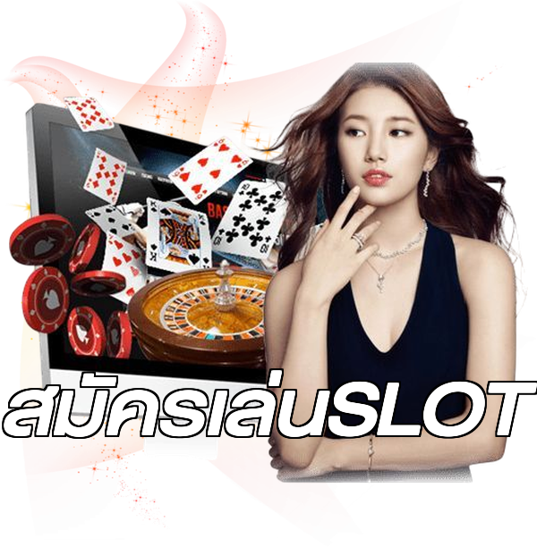 สมัครเล่นSLOT