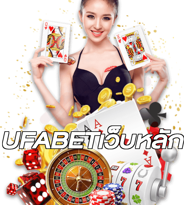 UFABETเว็บหลัก