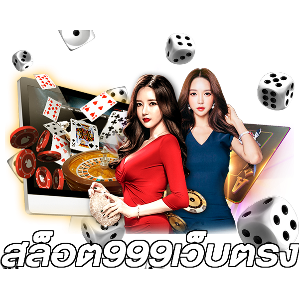 สล็อต999เว็บตรง