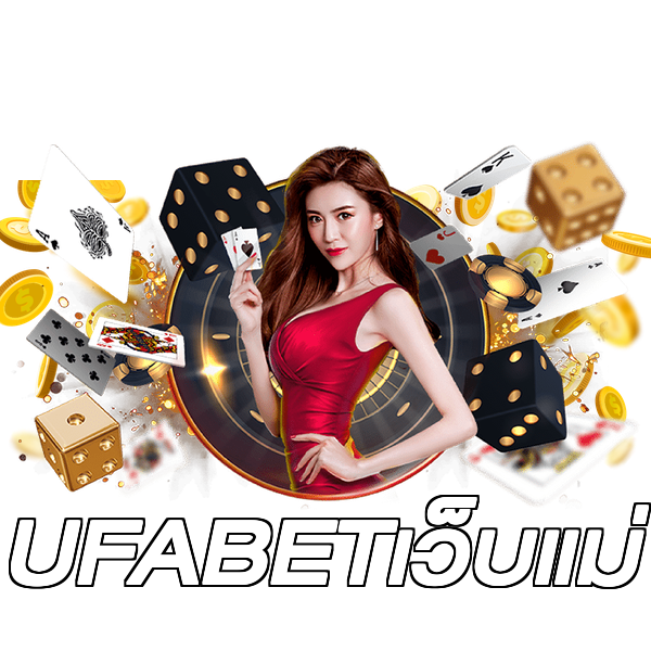 UFABETเว็บแม่